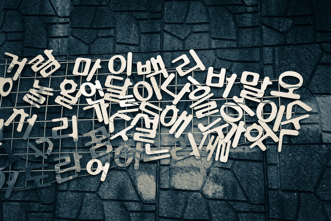 한국어의 발음