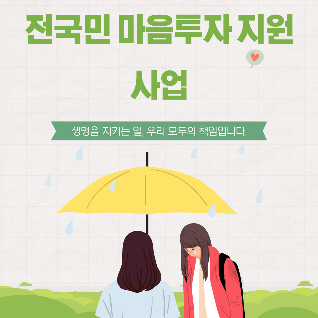 마음이 아픈 사람을 따뜻하게 감싸줍니다.
