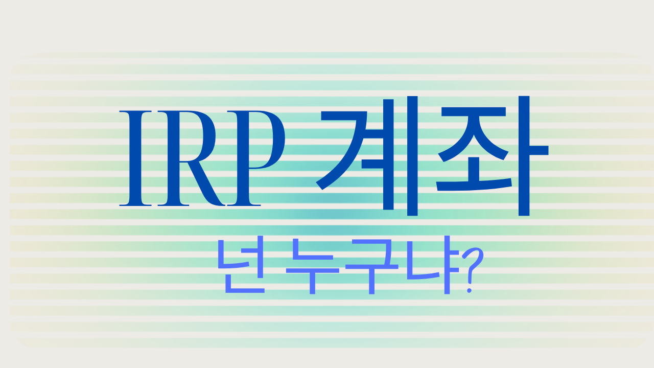 IRP account