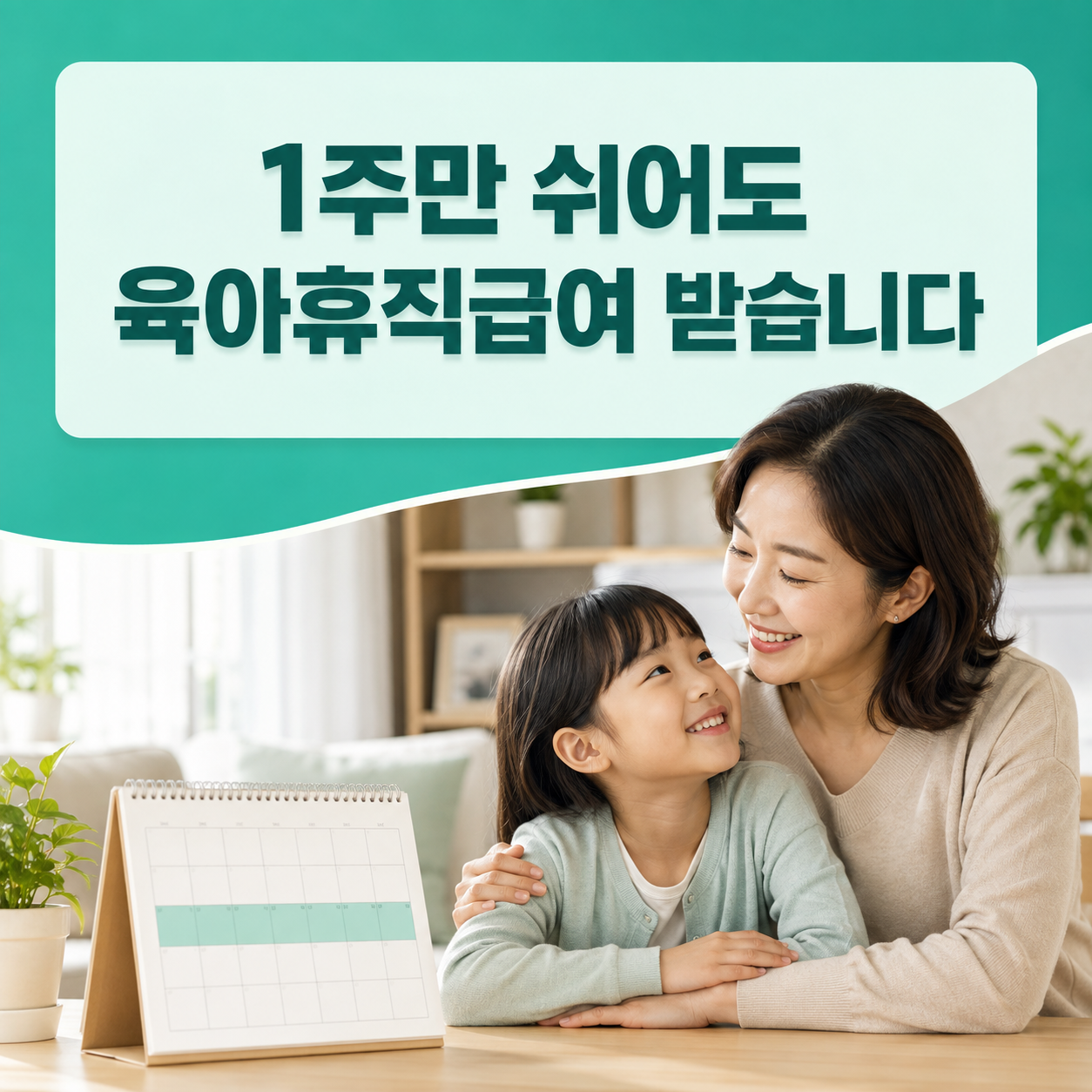 2026 단기 육아휴직 8월 20일 시행