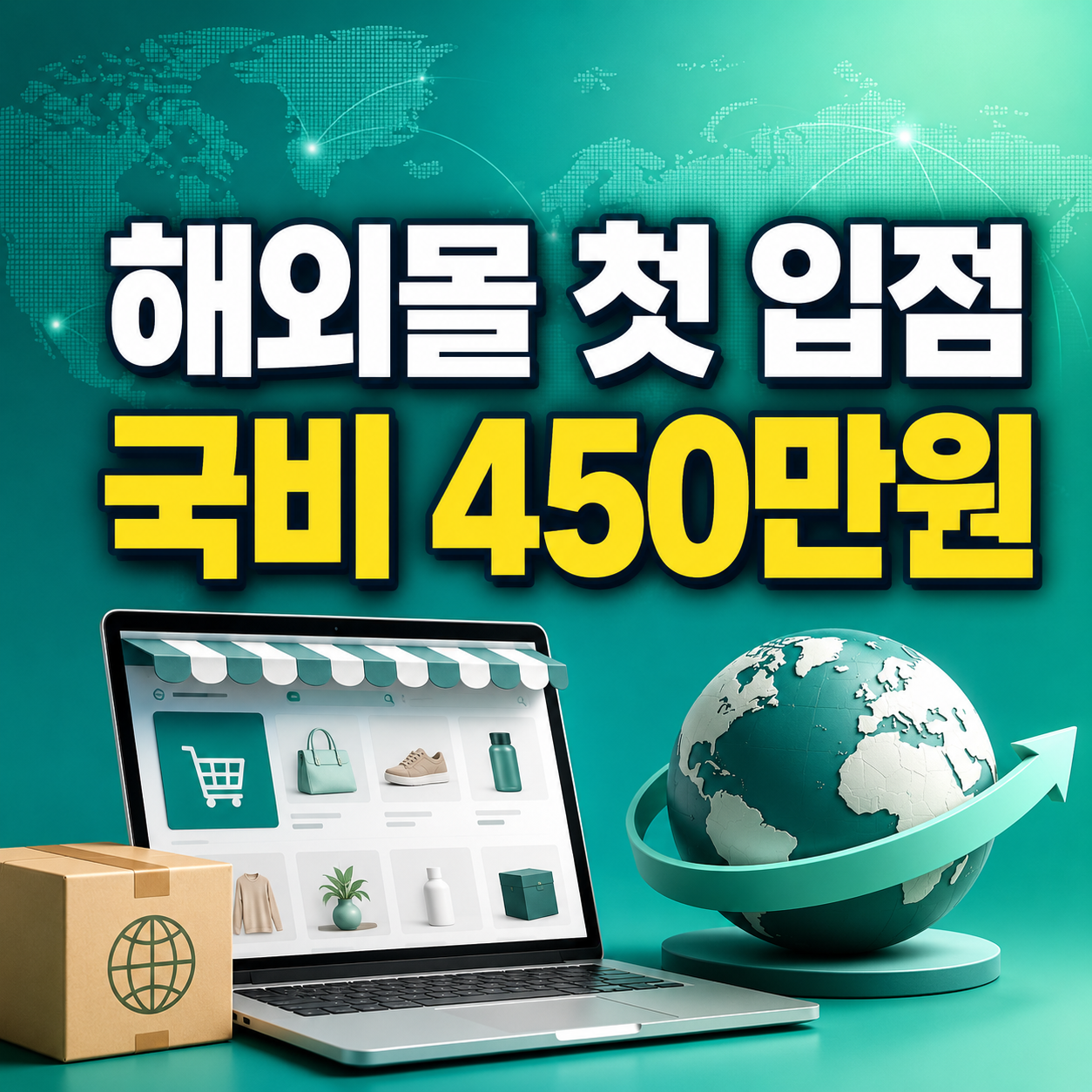 2026 해외 온라인 플랫폼 입점지원 신청