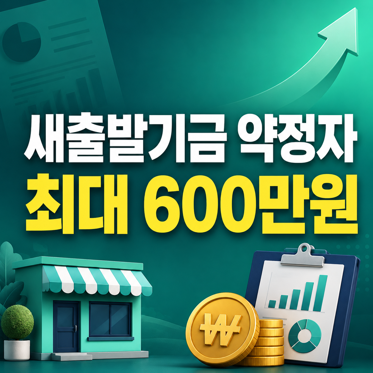 2026 충남 새출발기금 재기지원 신청