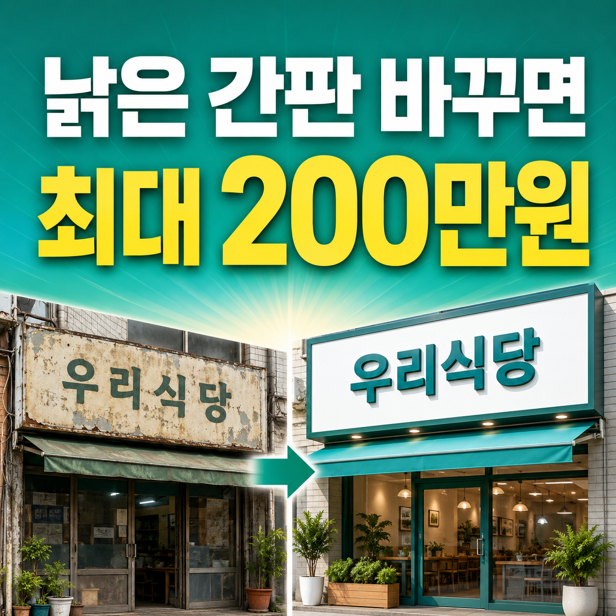 2026 동작구 소상공인 간판 개선지원 신청