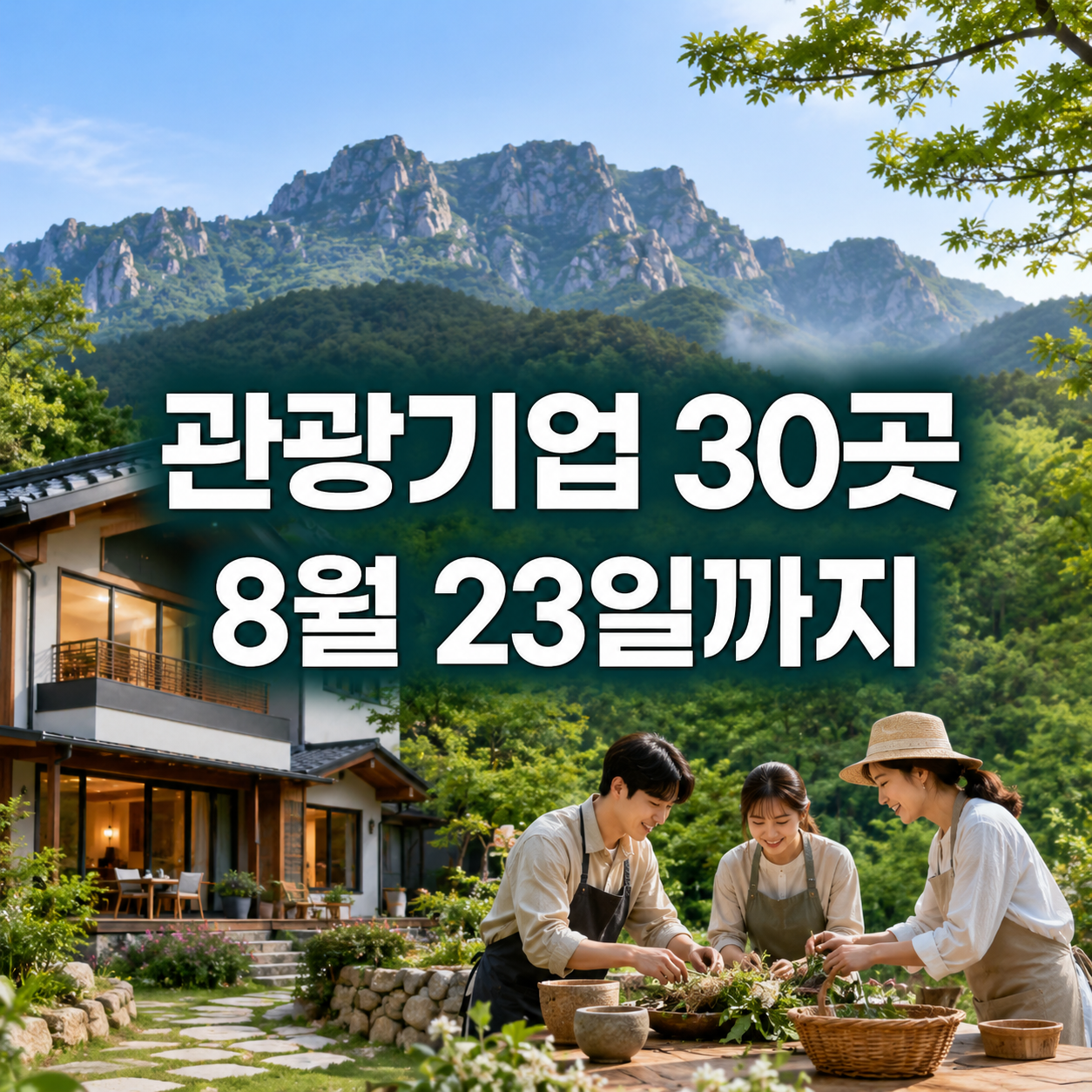 2026 무등포레스트 상품화 참여기업 신청