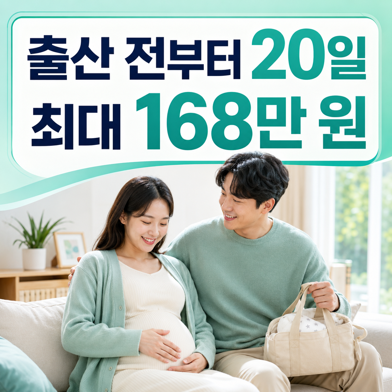 2026 배우자 출산휴가급여 출산 전부터 20일 최대 168만 원