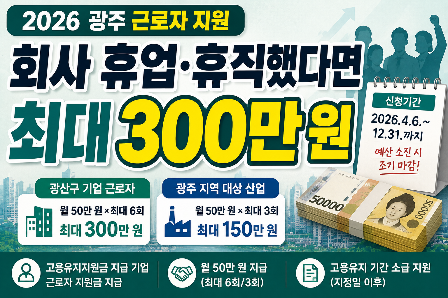 광주 고용이음 패키지 휴업 휴직 근로자 월 50만 원 최대 300만 원