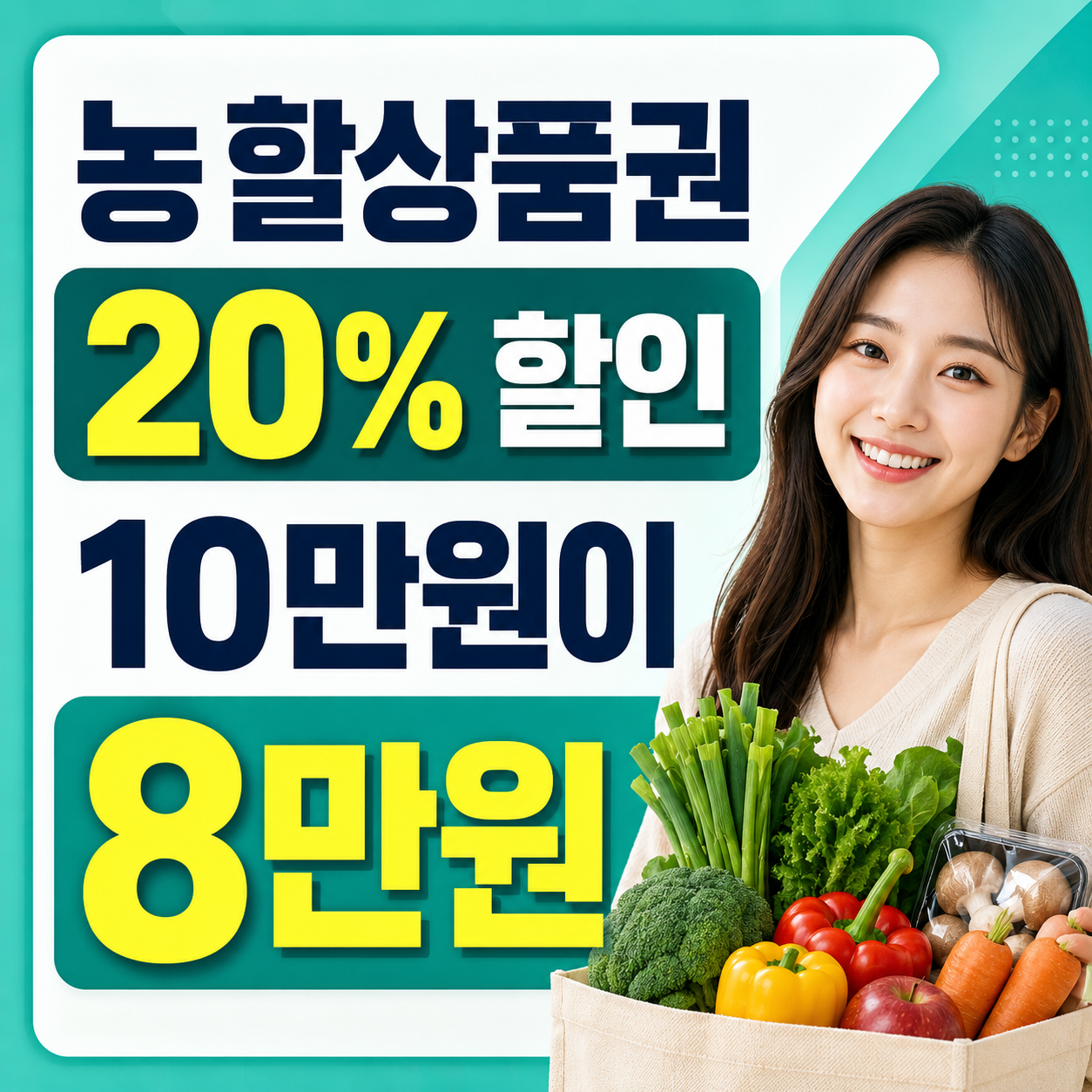 2026 대한민국 농할상품권 20% 할인 지역별 발행 일정