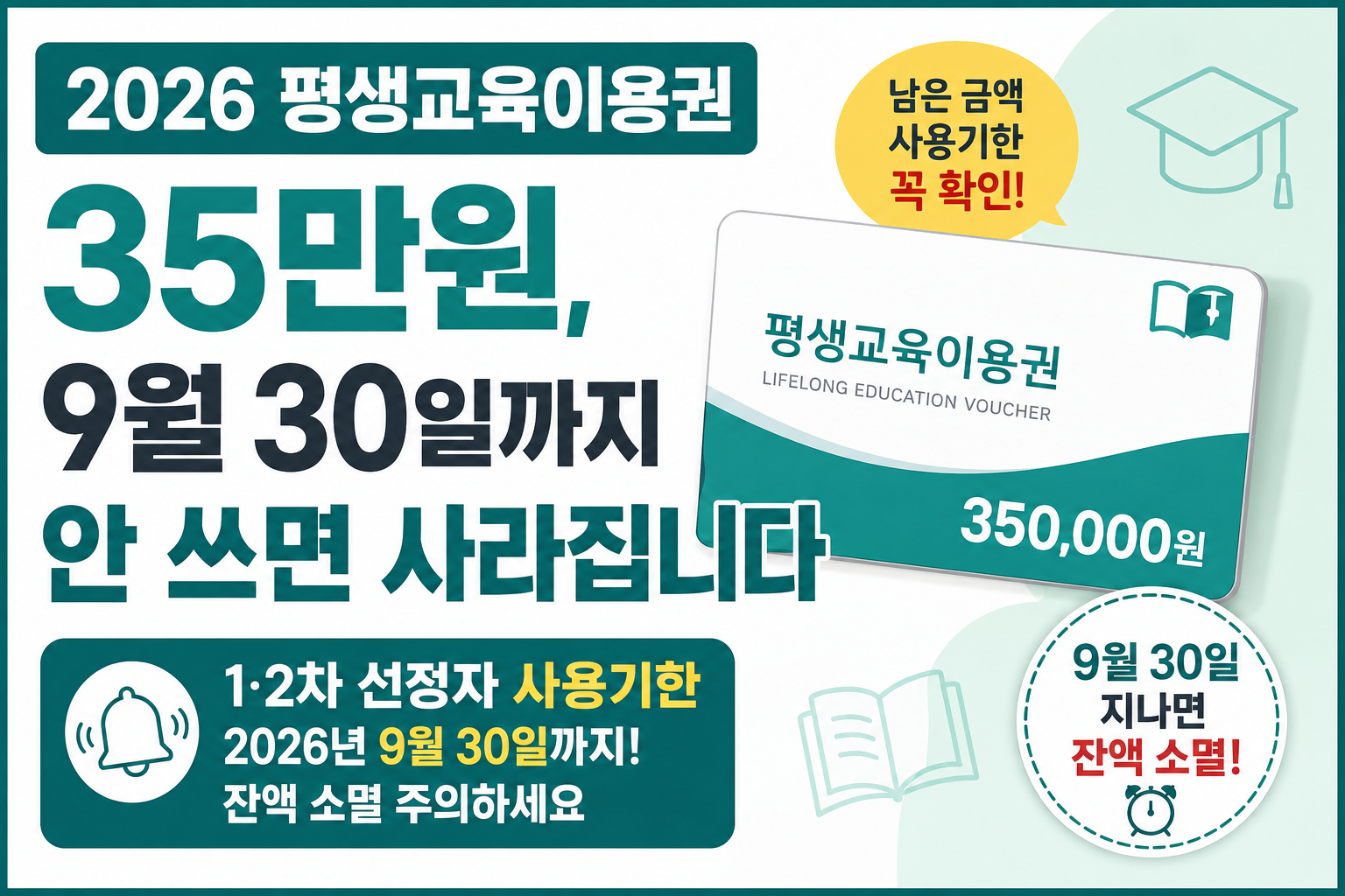 2026 평생교육이용권 35만원 9월 30일 사용기한