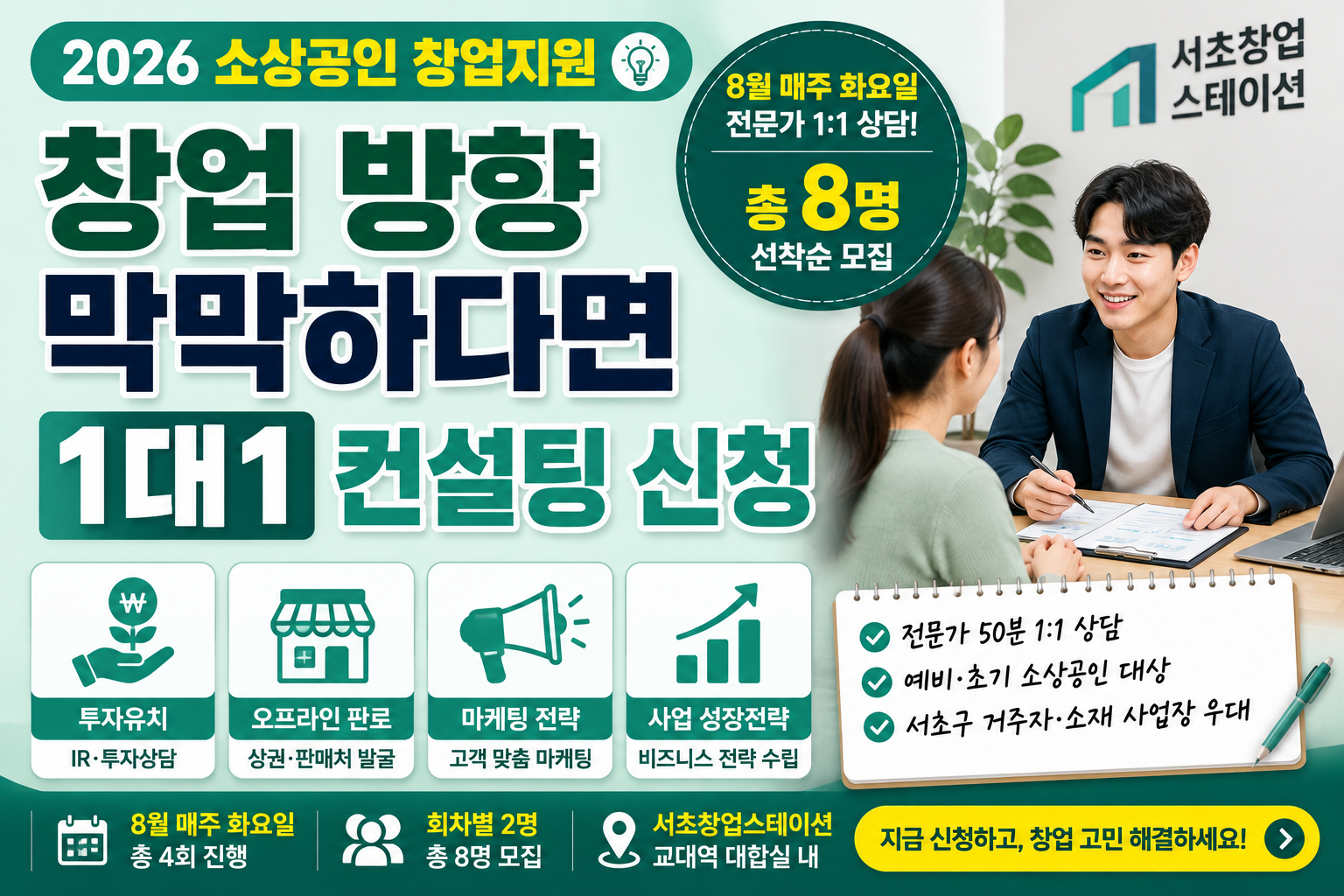 2026 서리풀 소상공인 창업 클리닉 예비 초기 소상공인 1대1 컨설팅