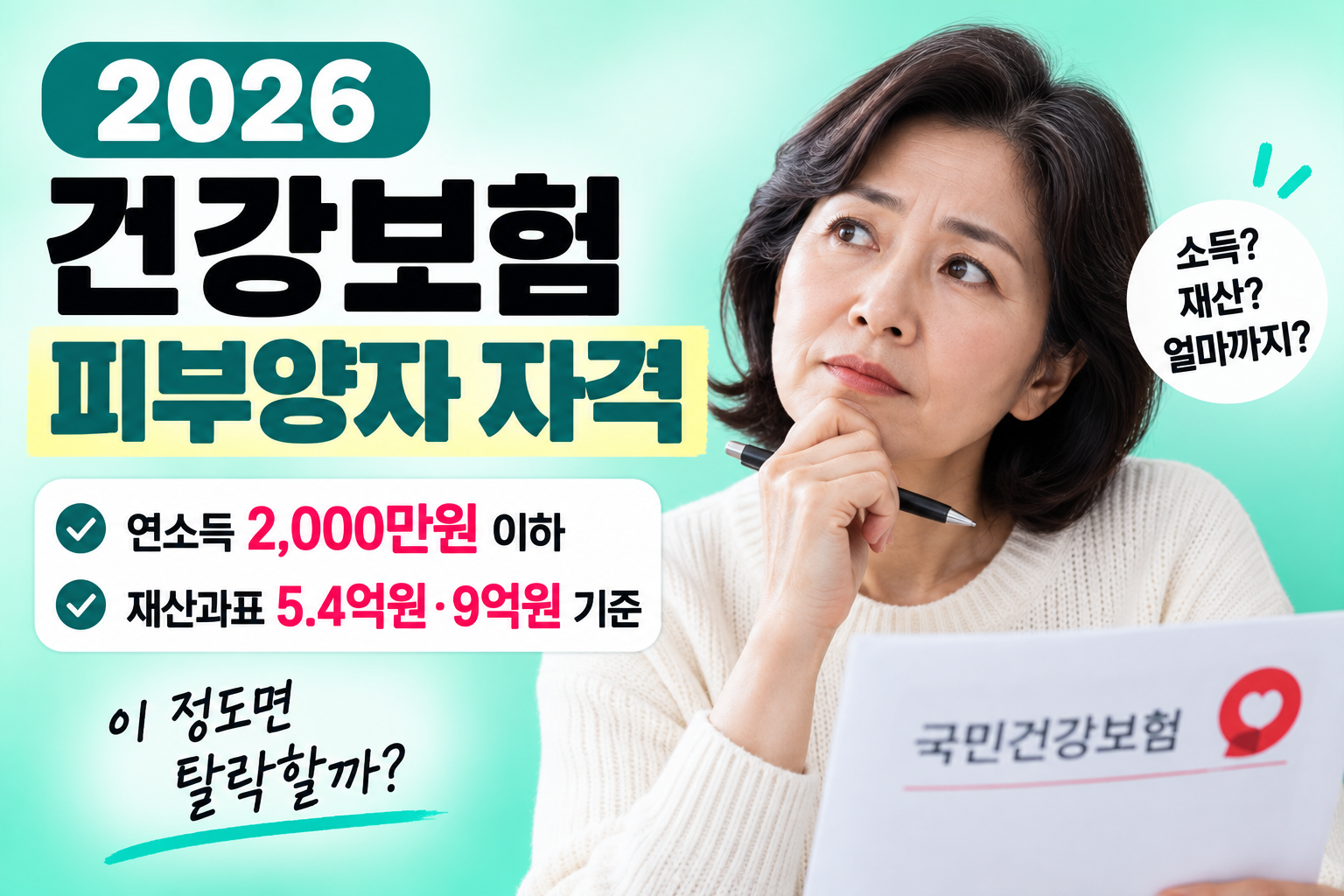 2026 주택연금 가입조건 만 55세 공시가격 12억원 월수령액