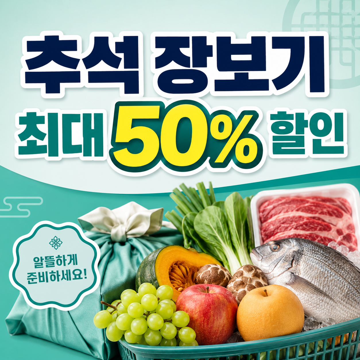 2026 추석 농축수산물 할인과 전통시장 온누리상품권 2만원 환급