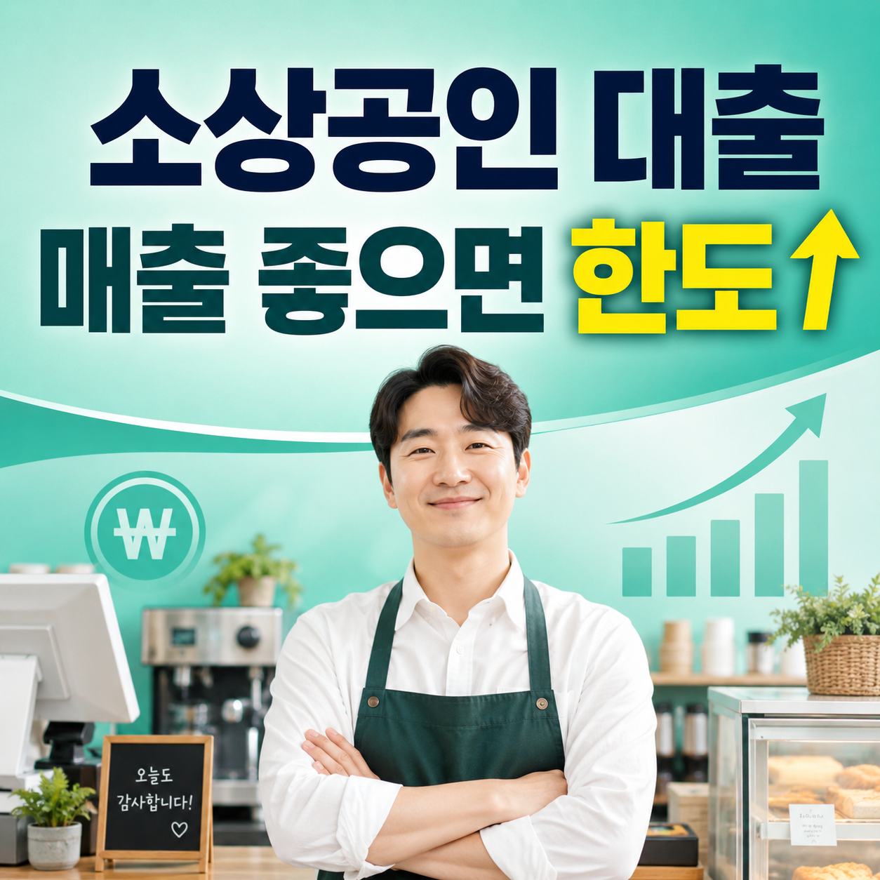 2026 소상공인 특화 신용평가 SCB 매출 상권 성장성 반영 대출 한도 금리 우대
