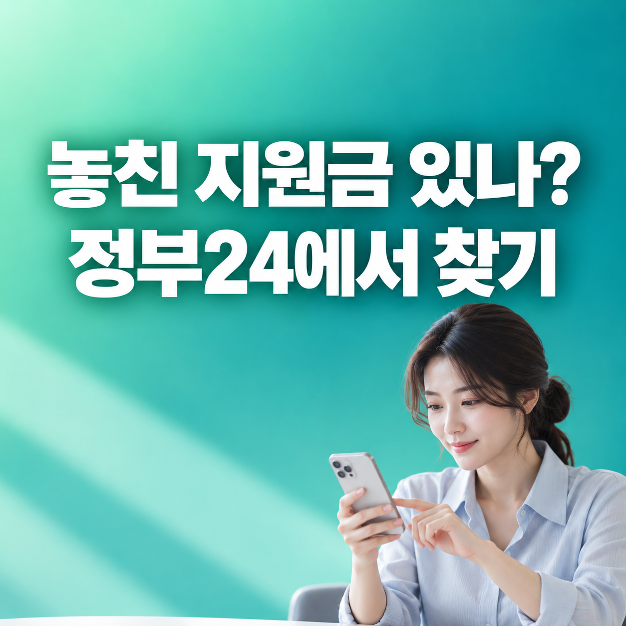 정부24 혜택알리미 내가 받을 지원금 가족 혜택 찾는 방법