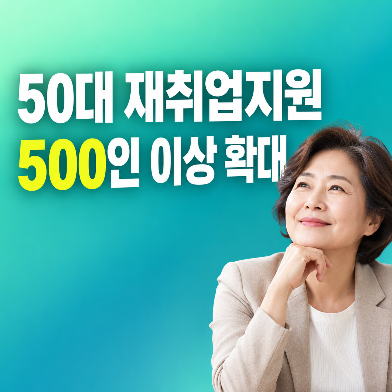 2027 재취업지원서비스 500인 이상 사업장 확대 추진