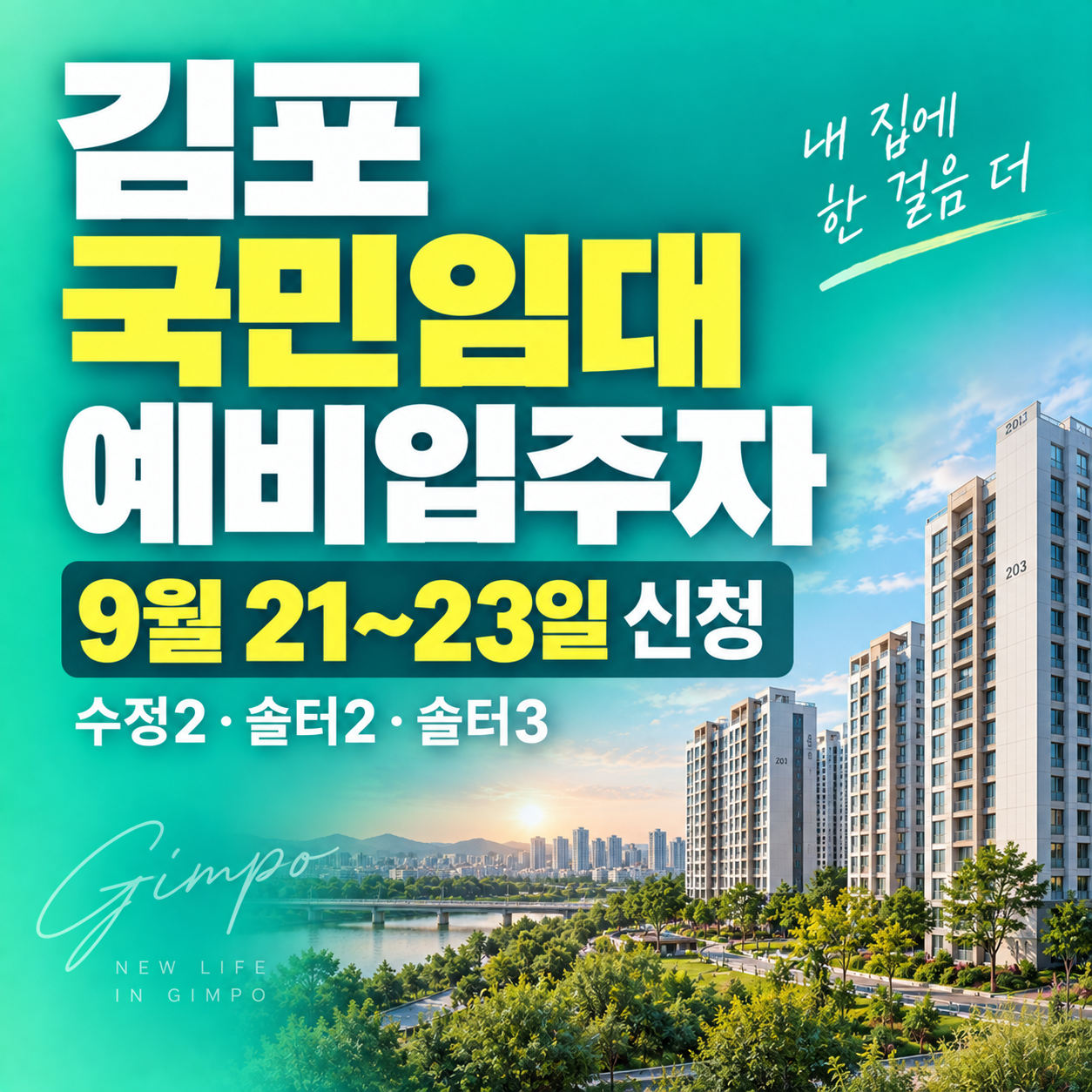 김제대검산 행복주택 2026 자격완화 청년 고령자 신청조건